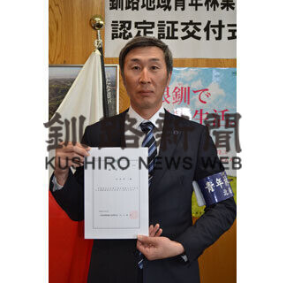 厚岸の山本浩二さん、青年林業士に認定(2021-03-10)