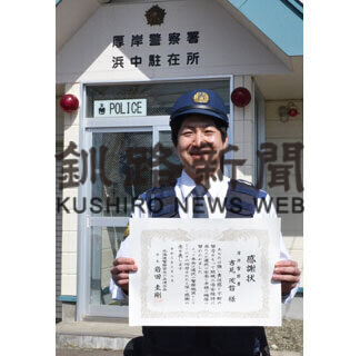 浜中駐在所・吉見巡査部長に道警表彰(2021-04-01)