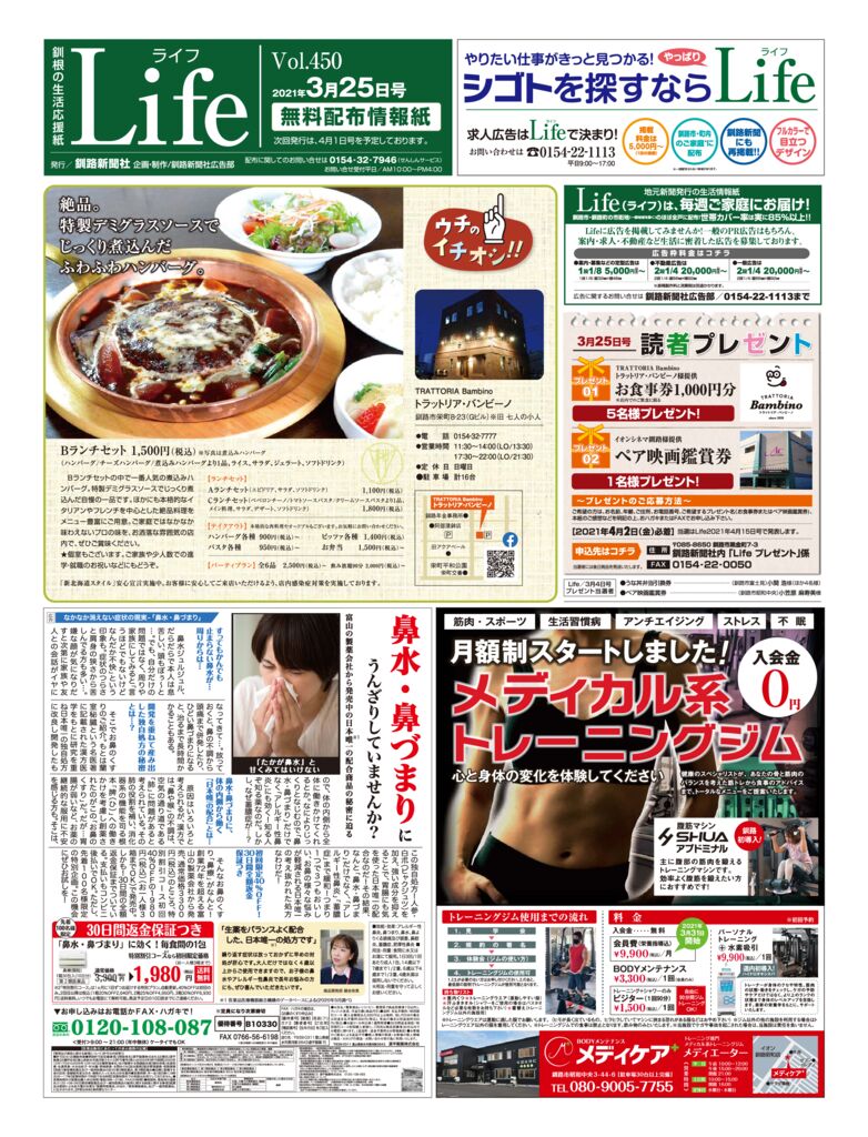 0325ライフのサムネイル