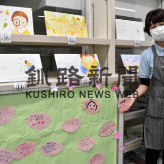 家族の「ステキなところ」募集　中央図書館で壁面に言葉掲示(2021-03-23)