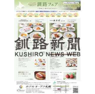 札幌のホテルで来月１日から釧路の食材ＰＲ(2021-03-26)