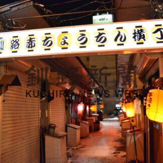 赤ちょうちん横丁苦戦　コロナで閉店相次ぐ(2021-03-10)