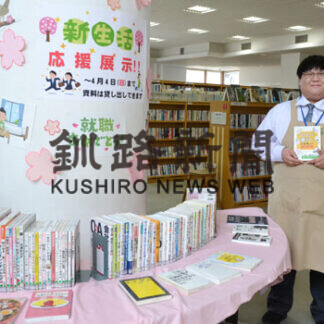 本の森厚岸情報館に「新生活＆入園・入学展示」コーナー設置(2021-03-20)