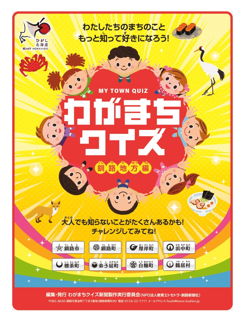 わがまち＿釧路全ページ.pdf