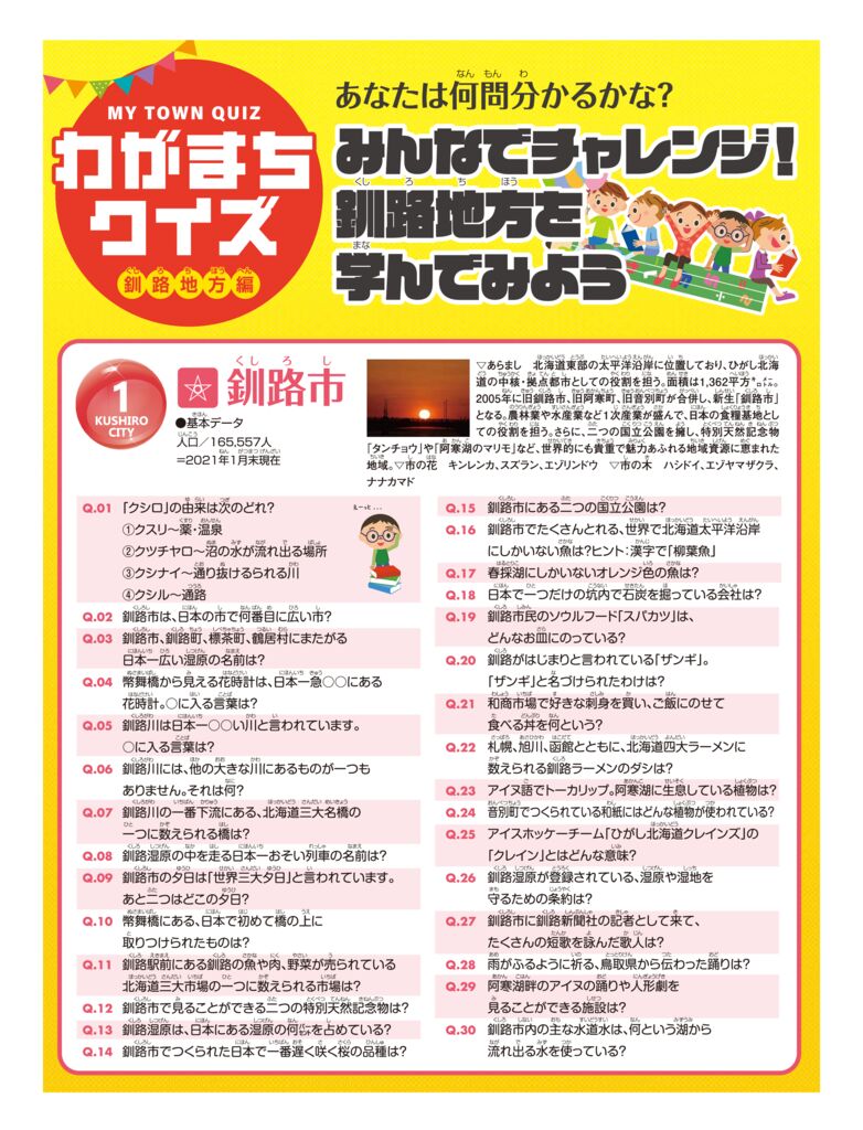 わがまち釧路地方2P.pdf