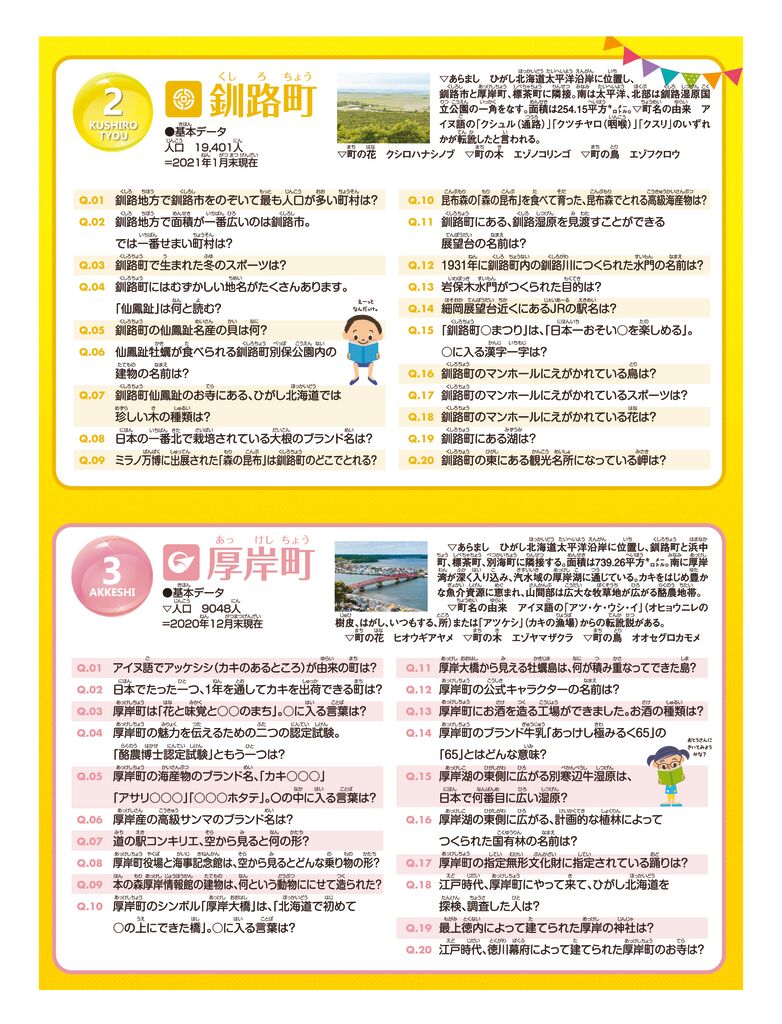 わがまち釧路地方3P.pdf