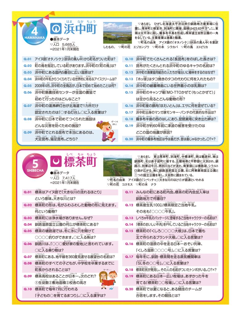 わがまち釧路地方4P.pdf