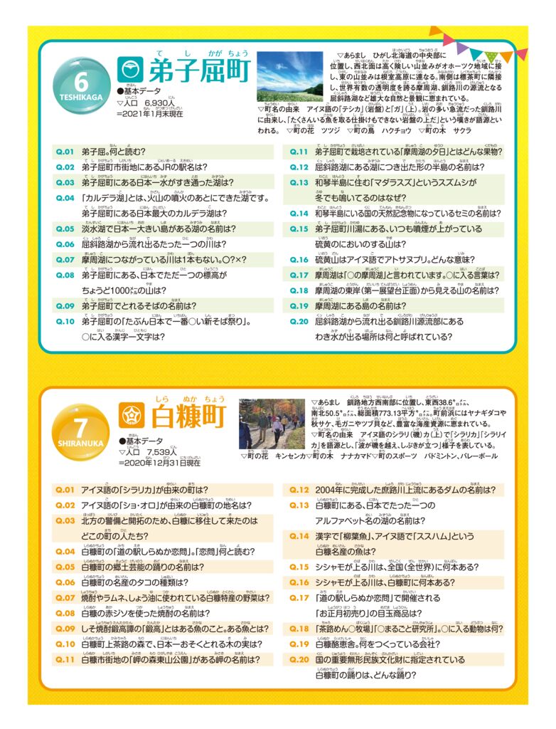 わがまち釧路地方5P.pdf