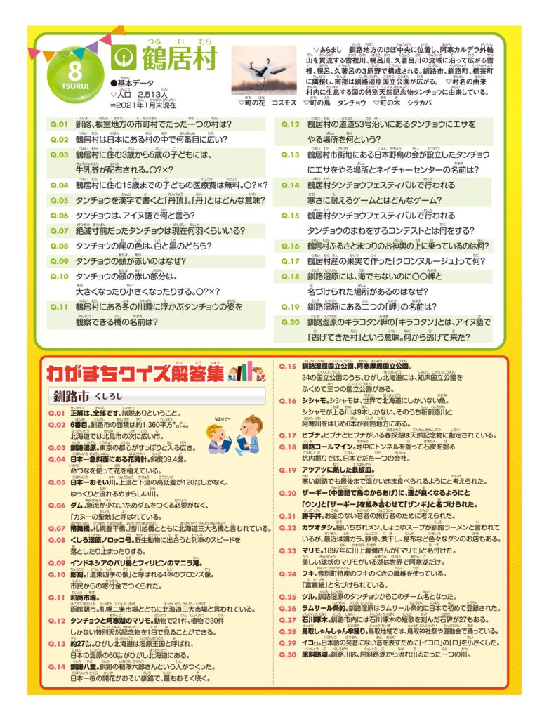 わがまち釧路地方6P.pdf