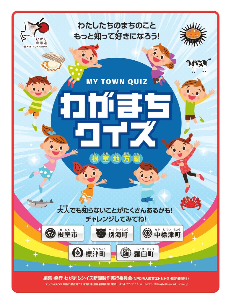 わがまち＿根室全ページ.pdf