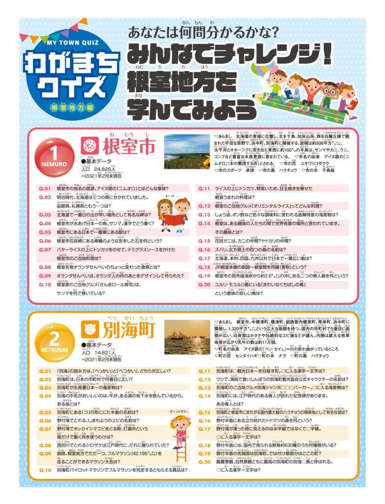 わがまち根室地方2P.pdf