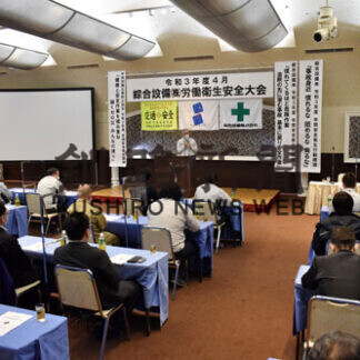 綜合設備が労働衛生安全大会(2021-04-15)