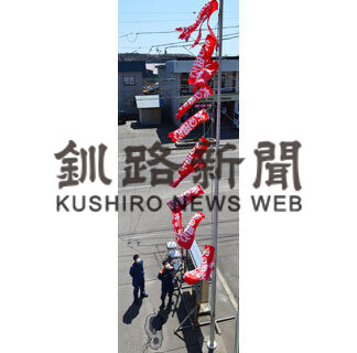 「火の用心」こいのぼり空高く　署員アイデア文字入り(2021-04-25)