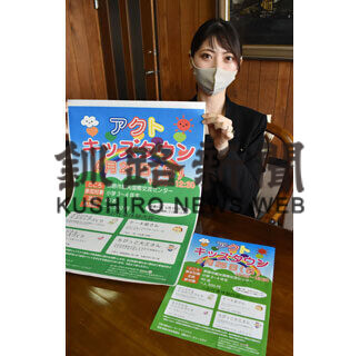 釧路北ローターアクトクラブが２５日「アクトキッズタウン」開催(2021-04-16)