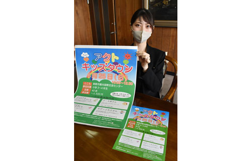 釧路北ローターアクトクラブが25日「アクトキッズタウン」開催(2021-04-16)