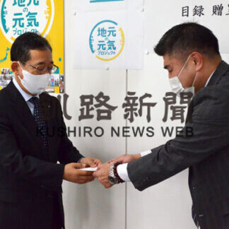 明治安田生命が標茶町に地元の元気応援寄付(2021-04-03)