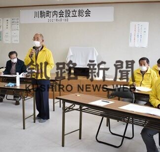 駒場新生と川端睦が合併し、新町内会「川駒」誕生(2021-04-19)