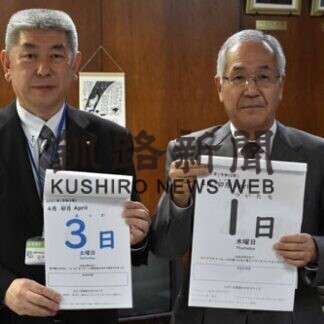 カレンダー２３冊、釧路町教委に寄贈(2021-04-06)