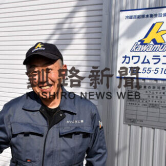 がんばってます50  　住まいのトラブル全て解決　　カワムラ工業(2021-04-09)