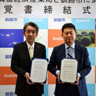 経産局と釧路市、覚書締結　相乗効果で経済振興(2021-04-23)