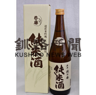 道産米１００％で純米酒 　北の勝、２６日に発売(2021-04-22)