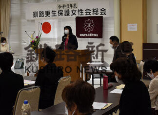 関係密に社明運動推進　釧路更生保護女性会総会(2021-04-22)