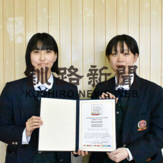 「ＳＤＧｓみらい甲子園」道大会で標津高と中標津農業高が入賞(2021-04-17)