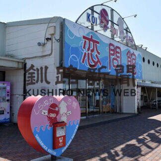 白糠道の駅移転改築、動きだす　用地買収協議へ(2021-04-09)