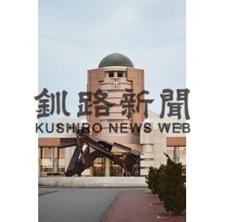 釧公大が施設改修計画　ＩＴ整備、長寿命化が柱(2021-04-19)