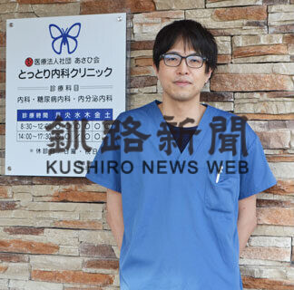 とっとり内科クリニック開院「かかりつけ医に」(2021-04-02)