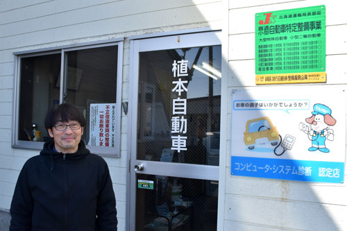 がんばってます(51) 植本自動車整備工場 明瞭な説明で修理提案(2021-04-16)