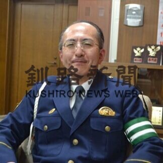 ひと　釧路方面釧路警察署長　奥村耕治さん(2021-04-18)