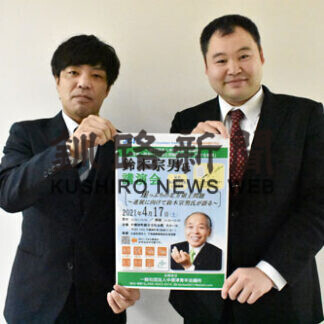 中標津で１７日、鈴木宗男氏招き領土問題講演会(2021-04-13)