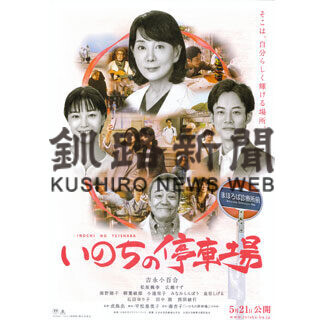 「いのちの停車場」医療従事者６００人招待(2021-04-21)