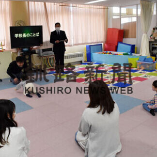 釧路鶴野支援学校乳幼児相談室、和やかに開級式(2021-04-20)