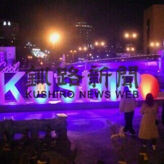 幣舞橋 青く照らす　世界自閉症啓発デーで(2021-04-03)