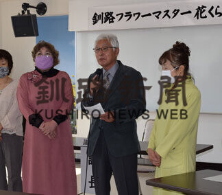 フラワーマスター活動に力　釧路花くらぶ、新会長に高橋さん(2021-04-22)