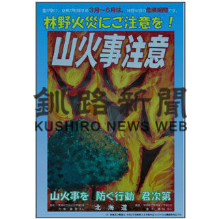 山林での火の扱いに注意を　予防強化期間で啓発(2021-04-22)