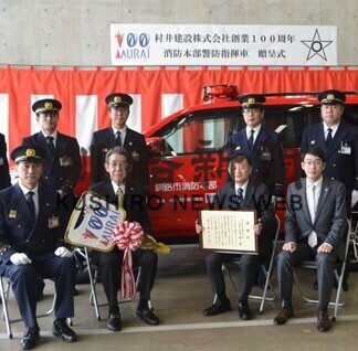 釧路消防本部に車両寄贈(2021-04-18)