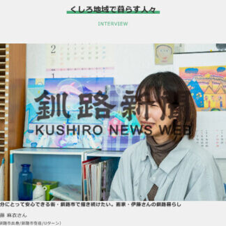 移住ガイドの内容を拡充　釧路総合振興局(2021-04-23)
