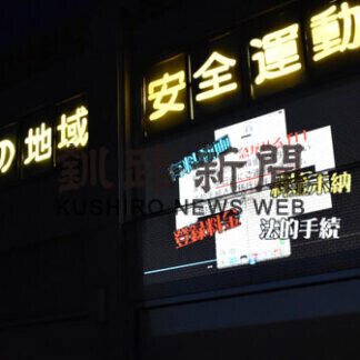 弟子屈署で特殊詐欺被害防止の啓発動画上映(2021-05-21)