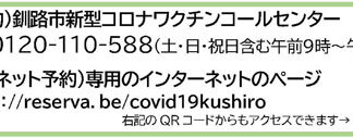 ワクチン接種予約の手順紹介、釧路市は３１日から_4(2021-05-29)