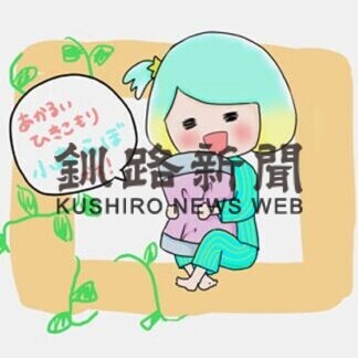 絵のレッスン 繋がり居場所に　くしろ☆タカラバコ③(2021-05-10)