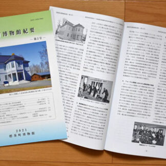 博物館紀要第２号を発刊(2021-05-18)