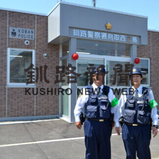 鳥取西交番、運用開始(2021-05-15)