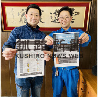 日本青年会議所北海道地区協議会の「起業家育成プログラム」参加者募集(2021-05-21)