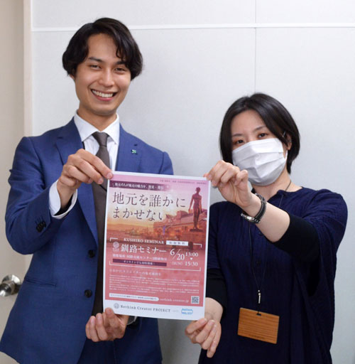 地域のクリエイター発掘 来月釧路でセミナー(2021-05-28)