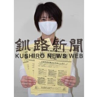 出前講座オンライン導入　釧路市職員講師に(2021-05-13)