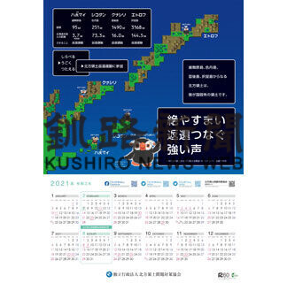 北方領土の標語　全国から広く募集(2021-05-13)