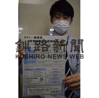 タクシー事業者の経営支援　補助金申請受け付け(2021-05-22)